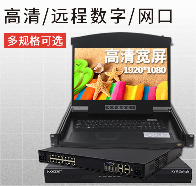 kvm切換器,kvm延長器,kvm