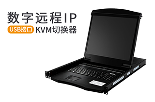 遠(yuǎn)程管理液晶式LED KVM切換器-ML遠(yuǎn)程系列 遠(yuǎn)程管理液晶式LED KVM切換器-ML遠(yuǎn)程系列