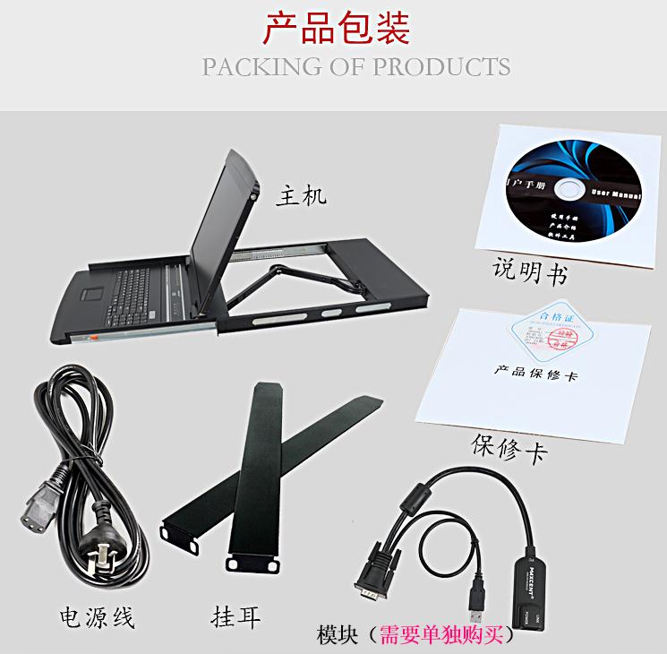 32臺服務器kvm切換器遠程控制解決方案mcl8732i產(chǎn)品包裝